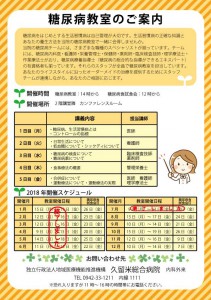 2018tyounyoubyou-class