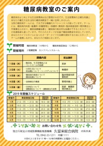 2019tounyoubyou-class
