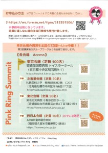 PinkRingSummit2019.3.16_2