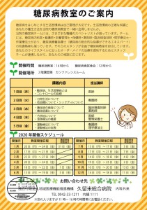2020tounyoubyou-class3
