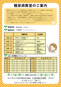2021tounyoubyou-class
