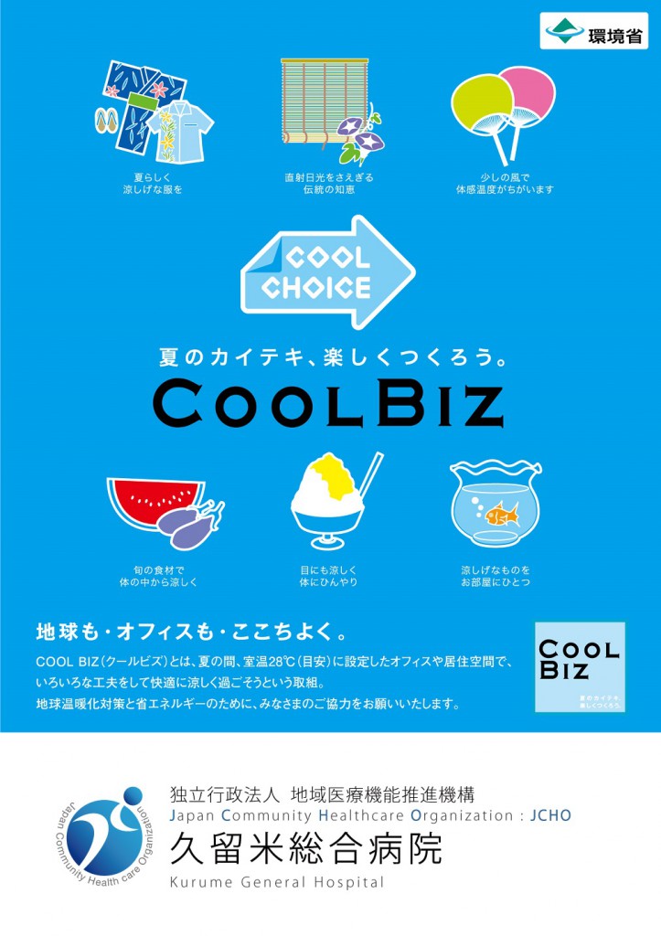 20220501_coolbiz_poster_kankyosyo